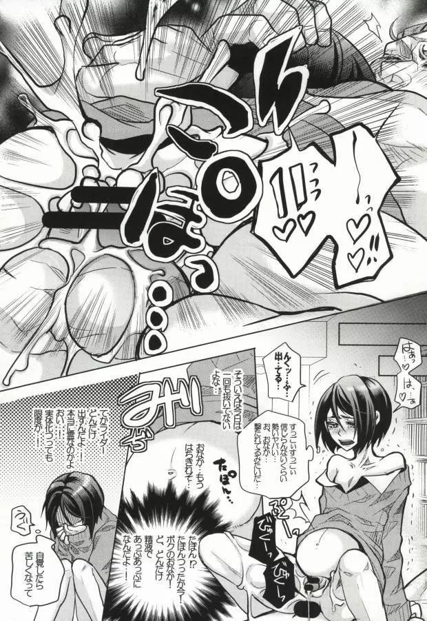 ライダー組がちゅっちゅラブラブしてるだけのおはなし - page8