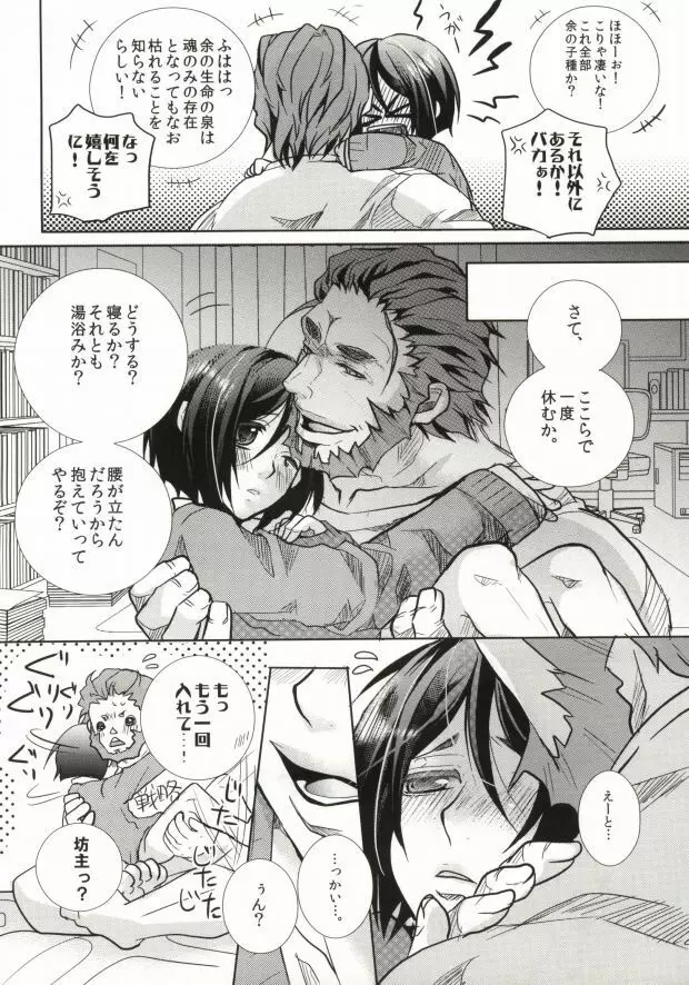 ライダー組がちゅっちゅラブラブしてるだけのおはなし - page9