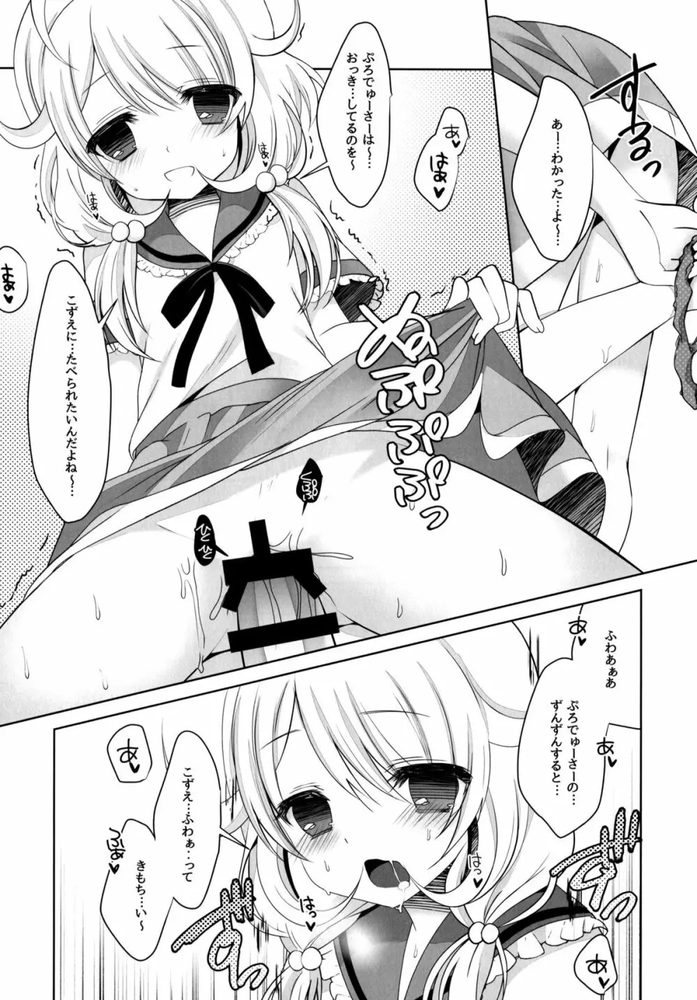 雪美とこずえとつめたいおかし - page8