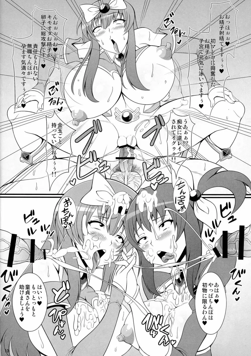 痴女新星 エンジェル☆ビッチ Evolution - page10