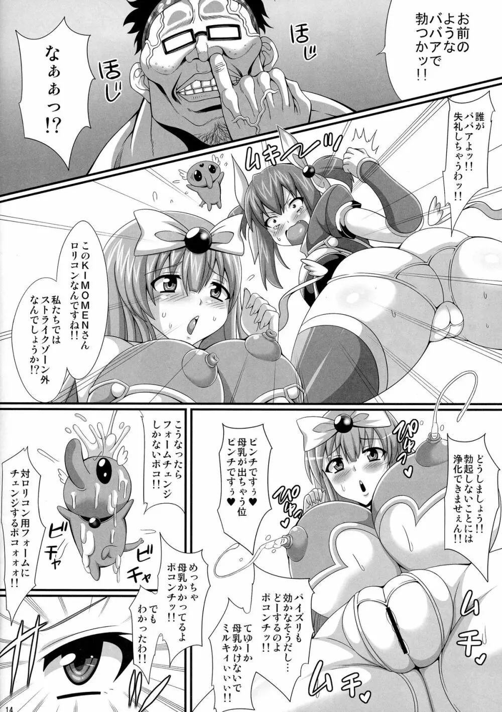 痴女新星 エンジェル☆ビッチ Evolution - page14