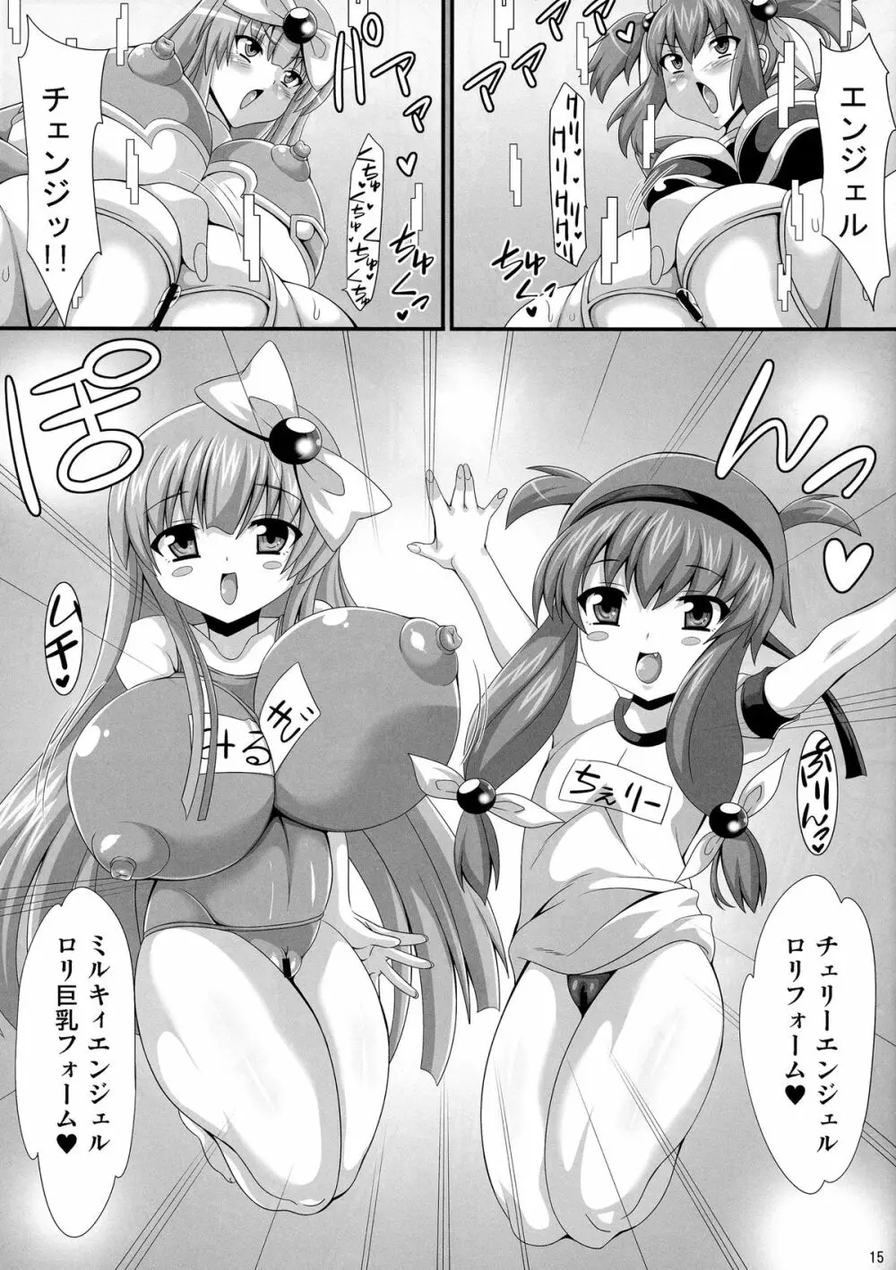 痴女新星 エンジェル☆ビッチ Evolution - page15