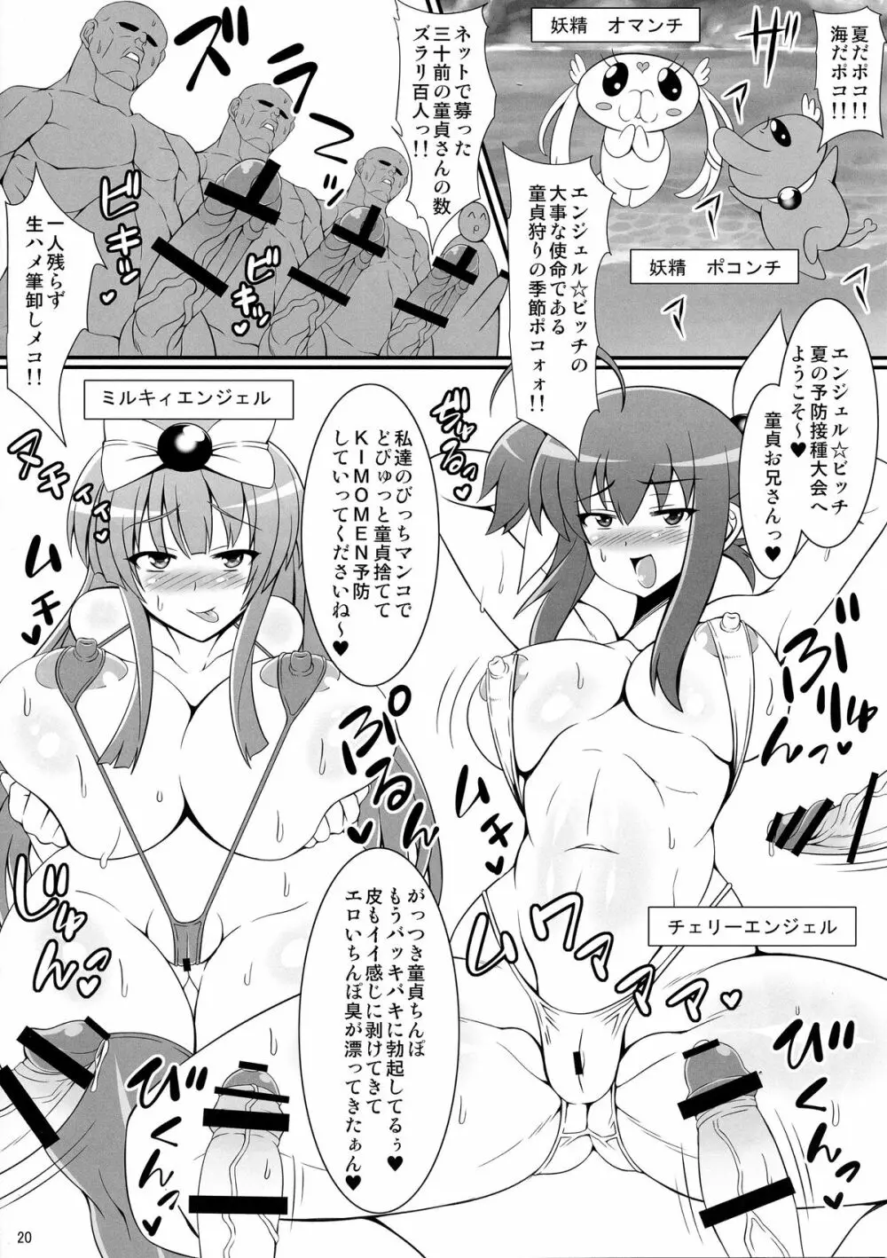 痴女新星 エンジェル☆ビッチ Evolution - page20