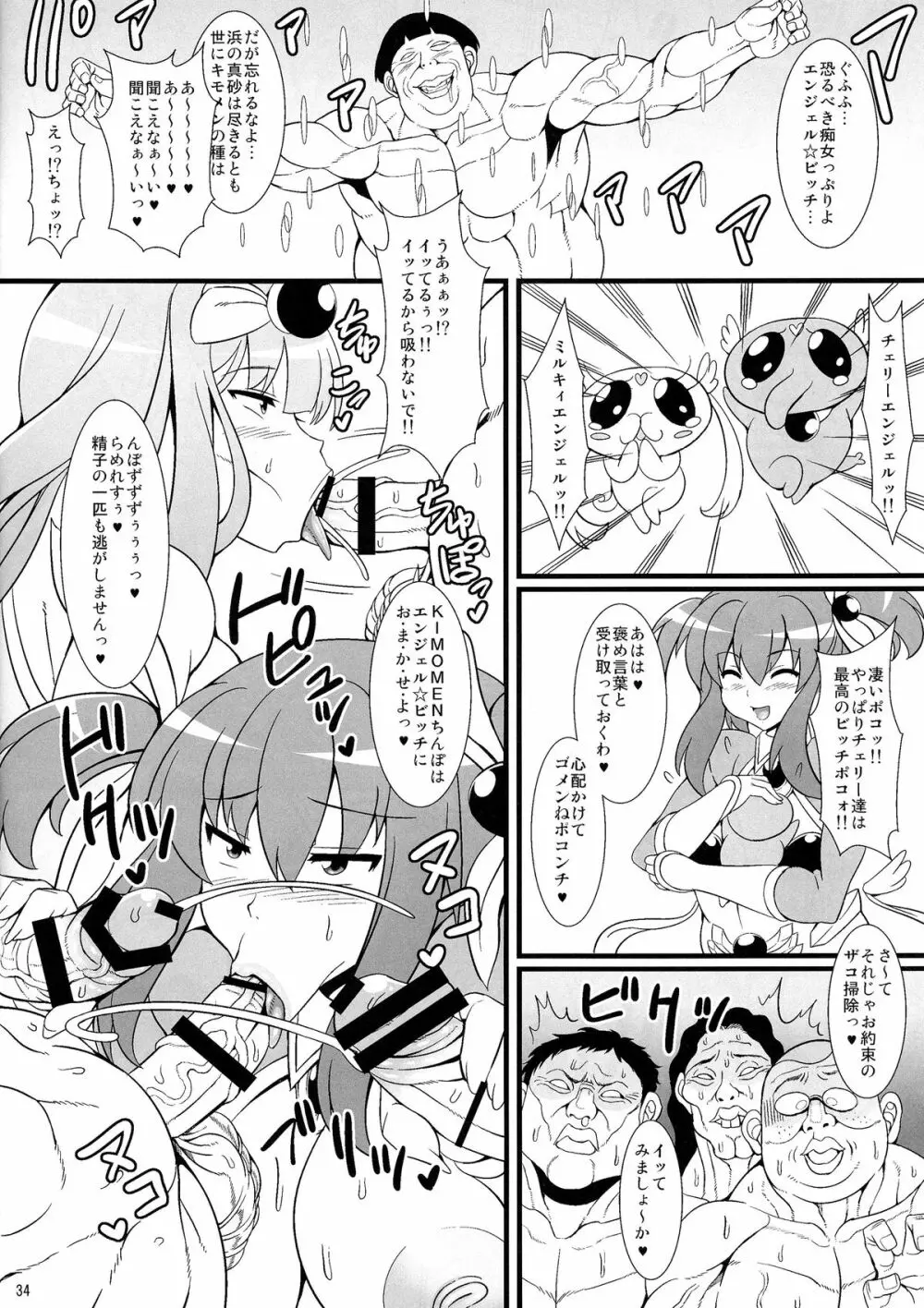 痴女新星 エンジェル☆ビッチ Evolution - page34