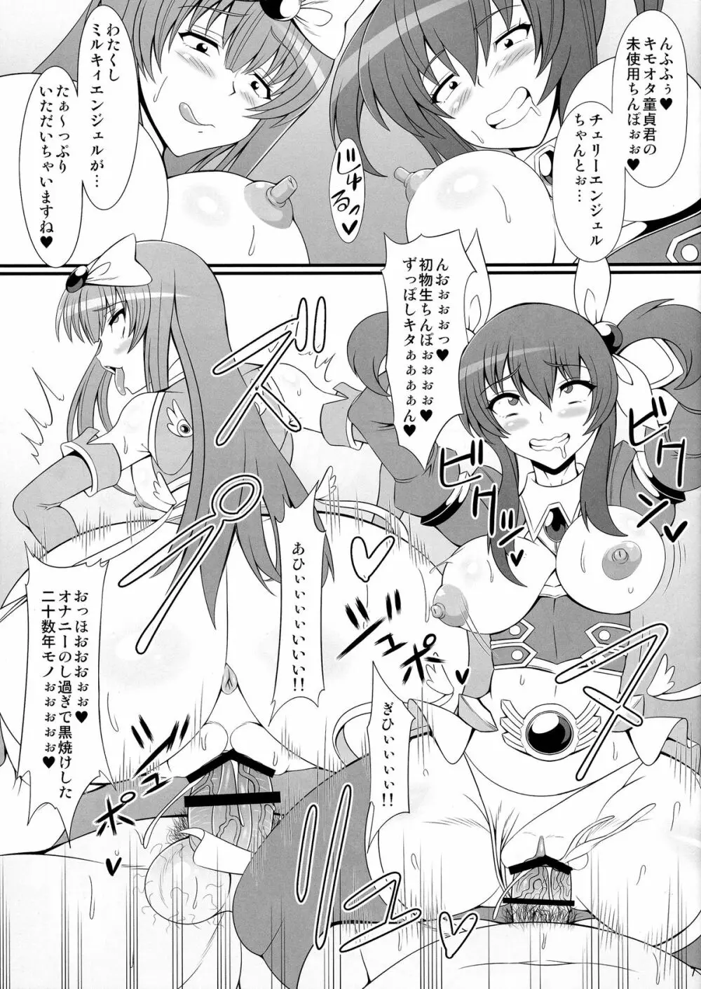 痴女新星 エンジェル☆ビッチ Evolution - page7