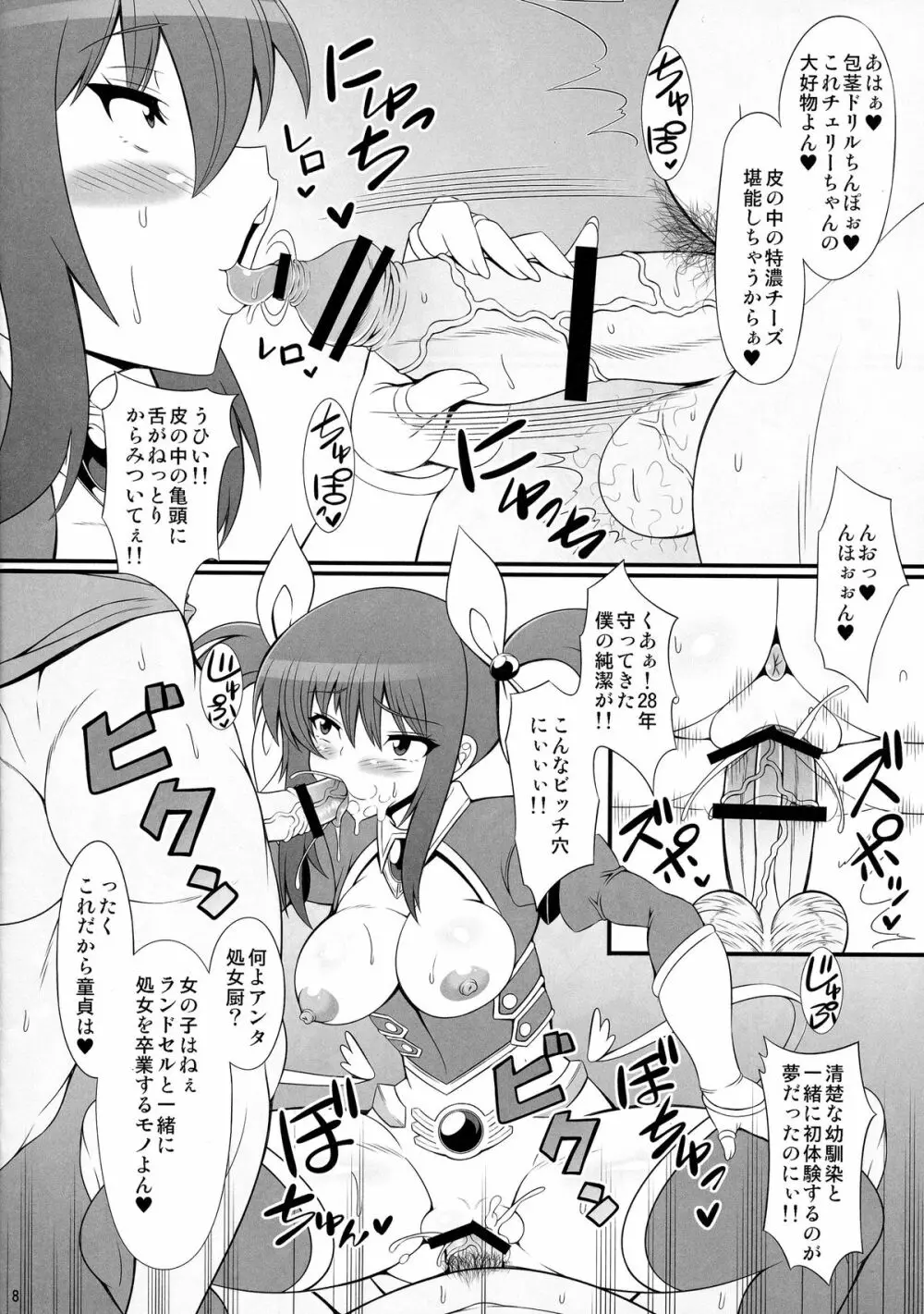 痴女新星 エンジェル☆ビッチ Evolution - page8