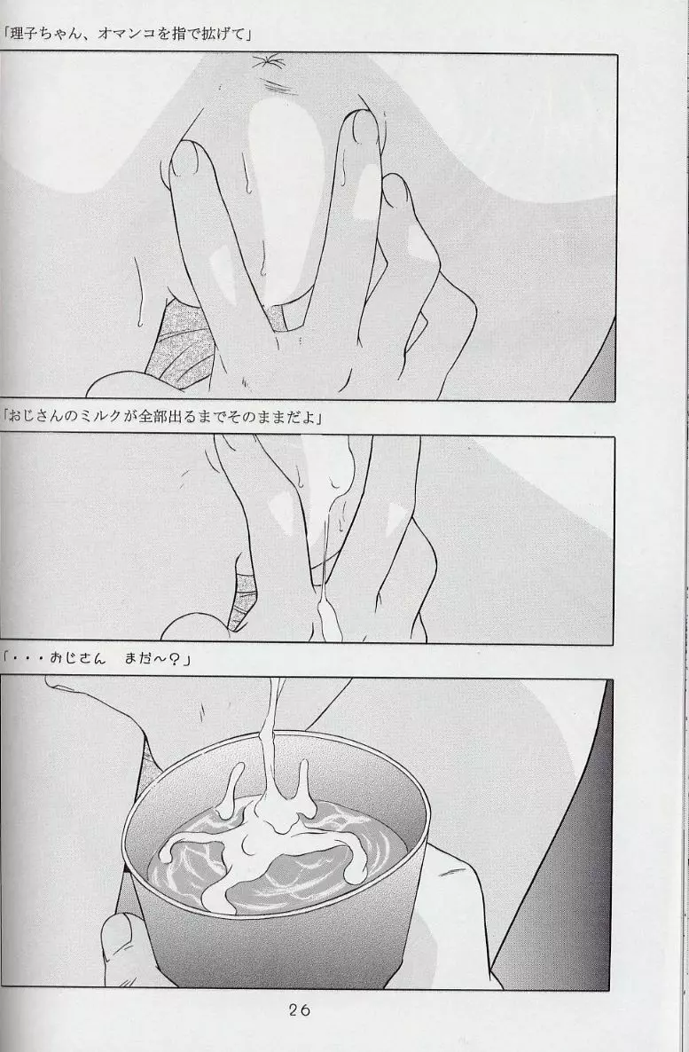 妄想絵日記 - page27