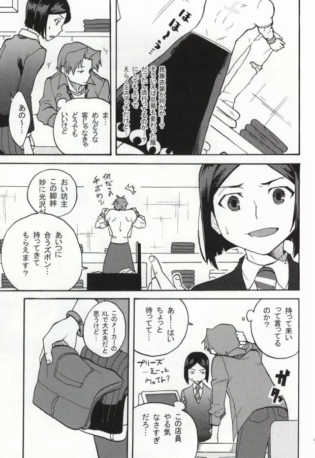 ハコハメ - page10