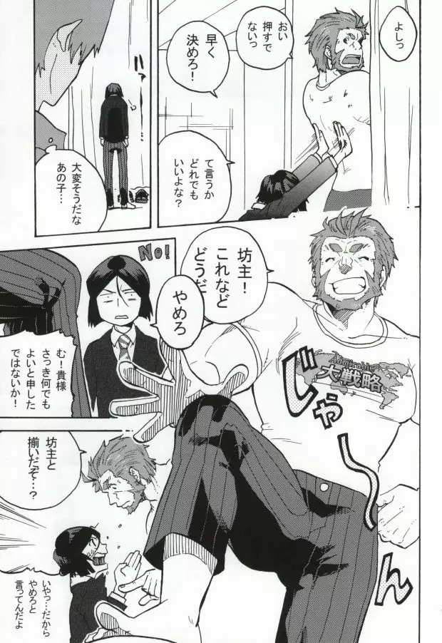 ハコハメ - page12