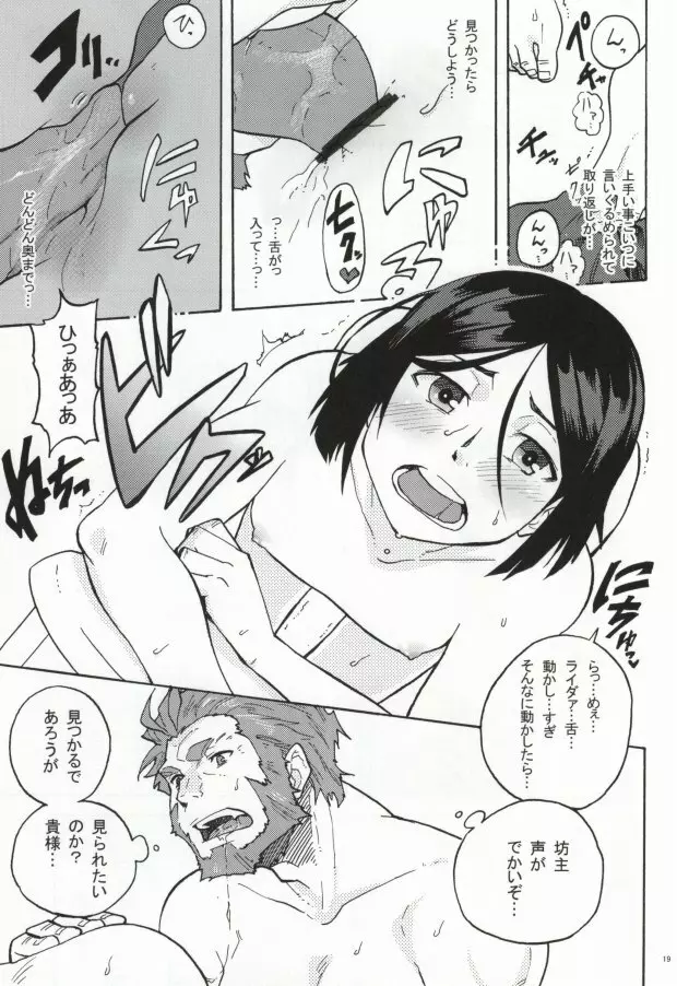 ハコハメ - page18