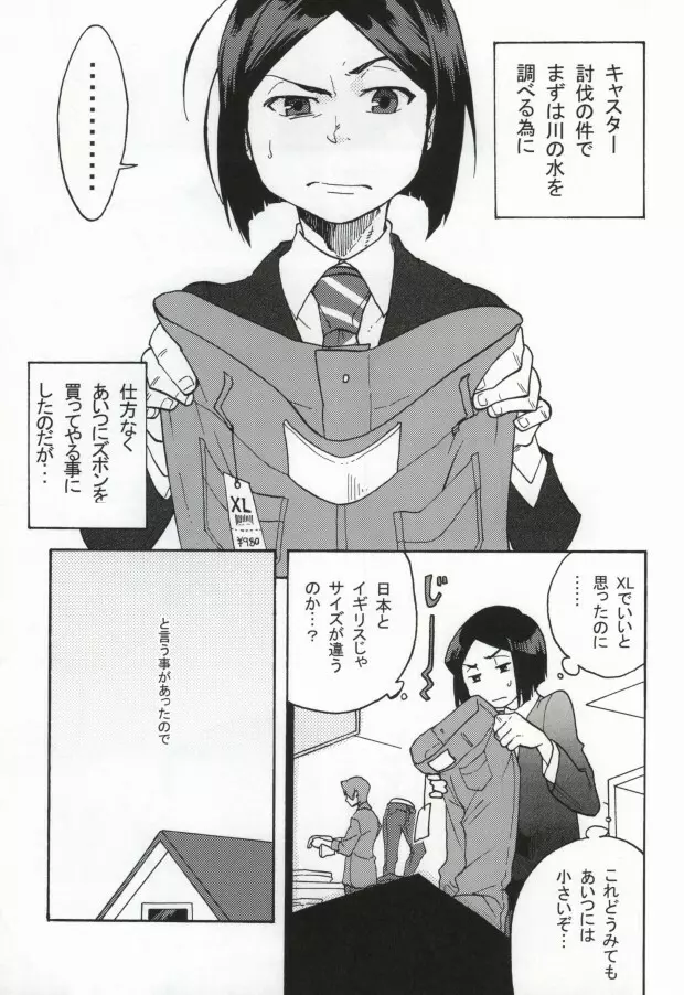 ハコハメ - page2