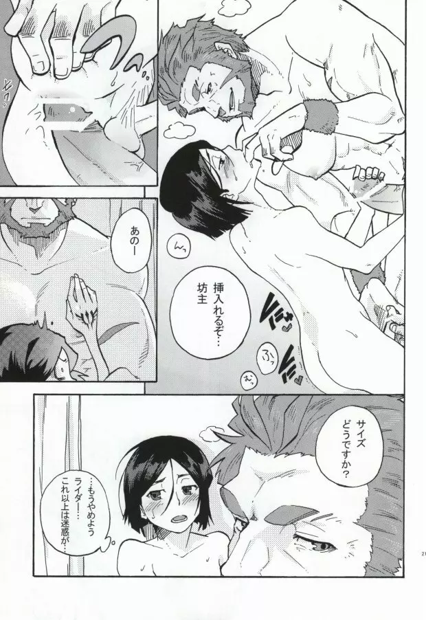 ハコハメ - page20