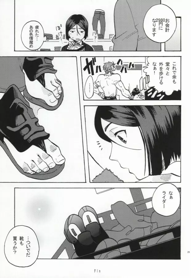 ハコハメ - page24