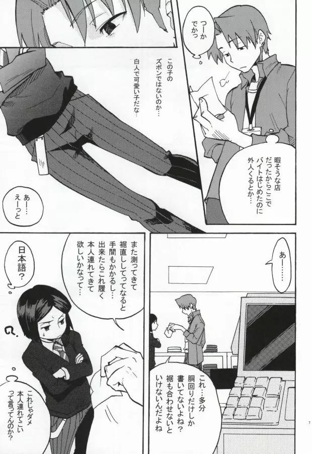 ハコハメ - page6