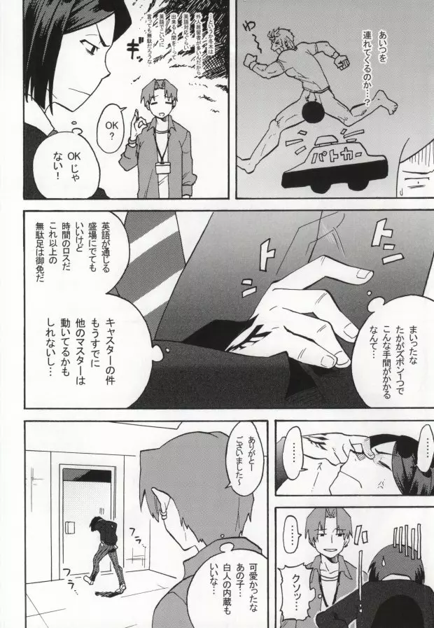 ハコハメ - page7