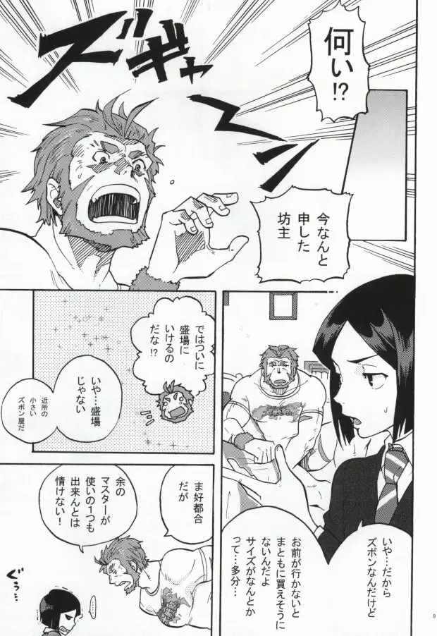 ハコハメ - page8