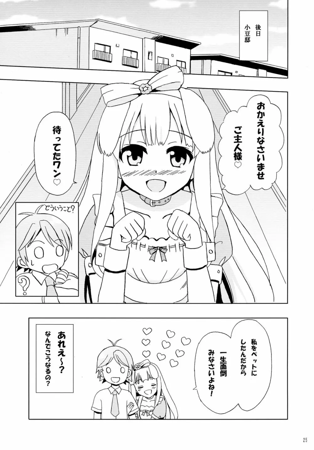 にゃんもふ - page25