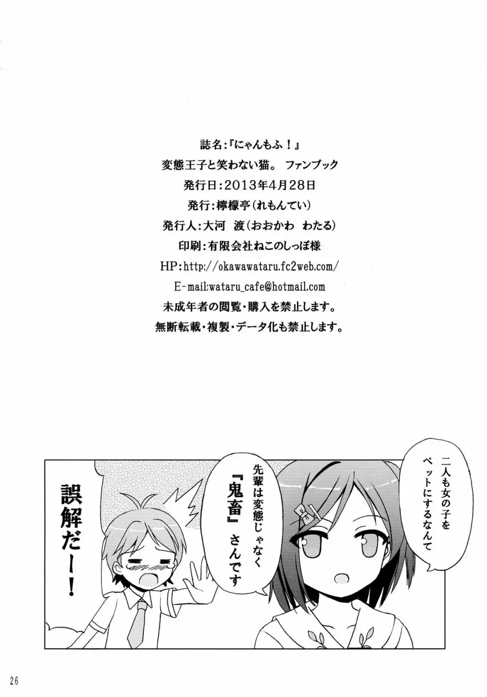 にゃんもふ - page26