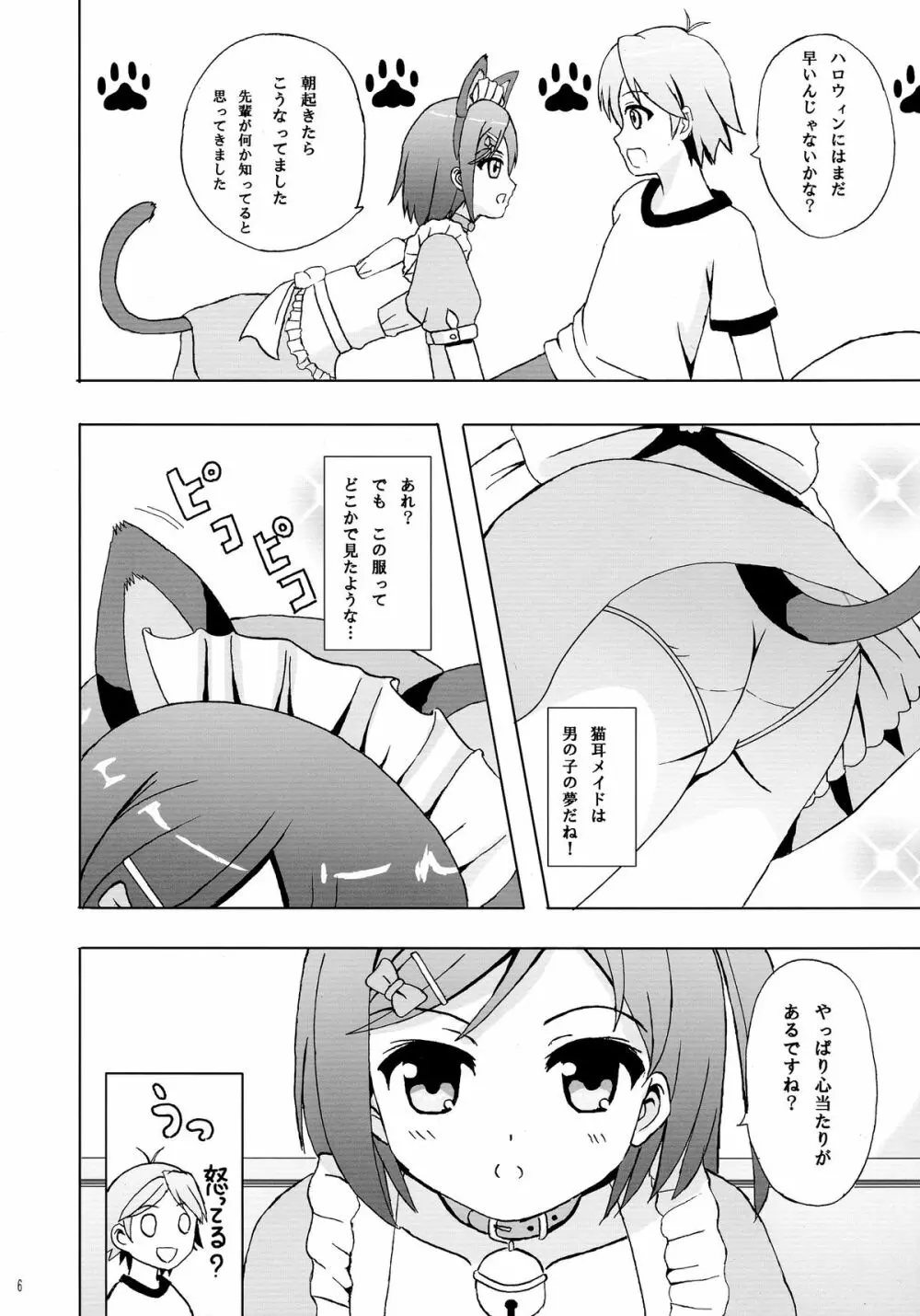 にゃんもふ - page6