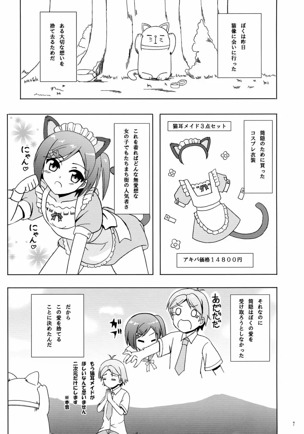 にゃんもふ - page7