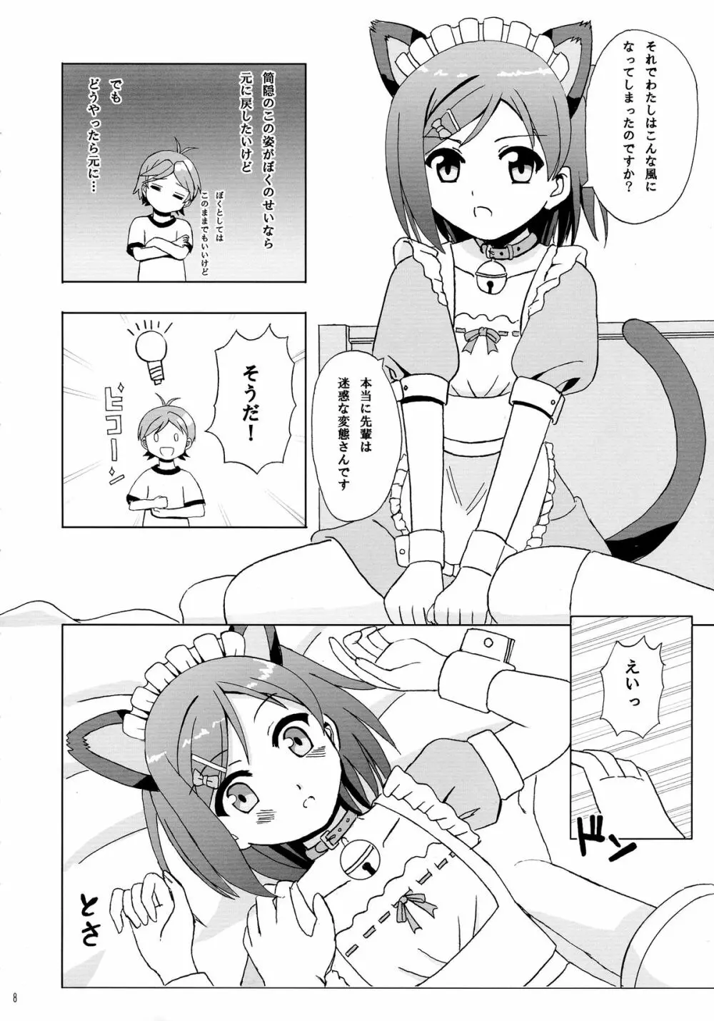 にゃんもふ - page8