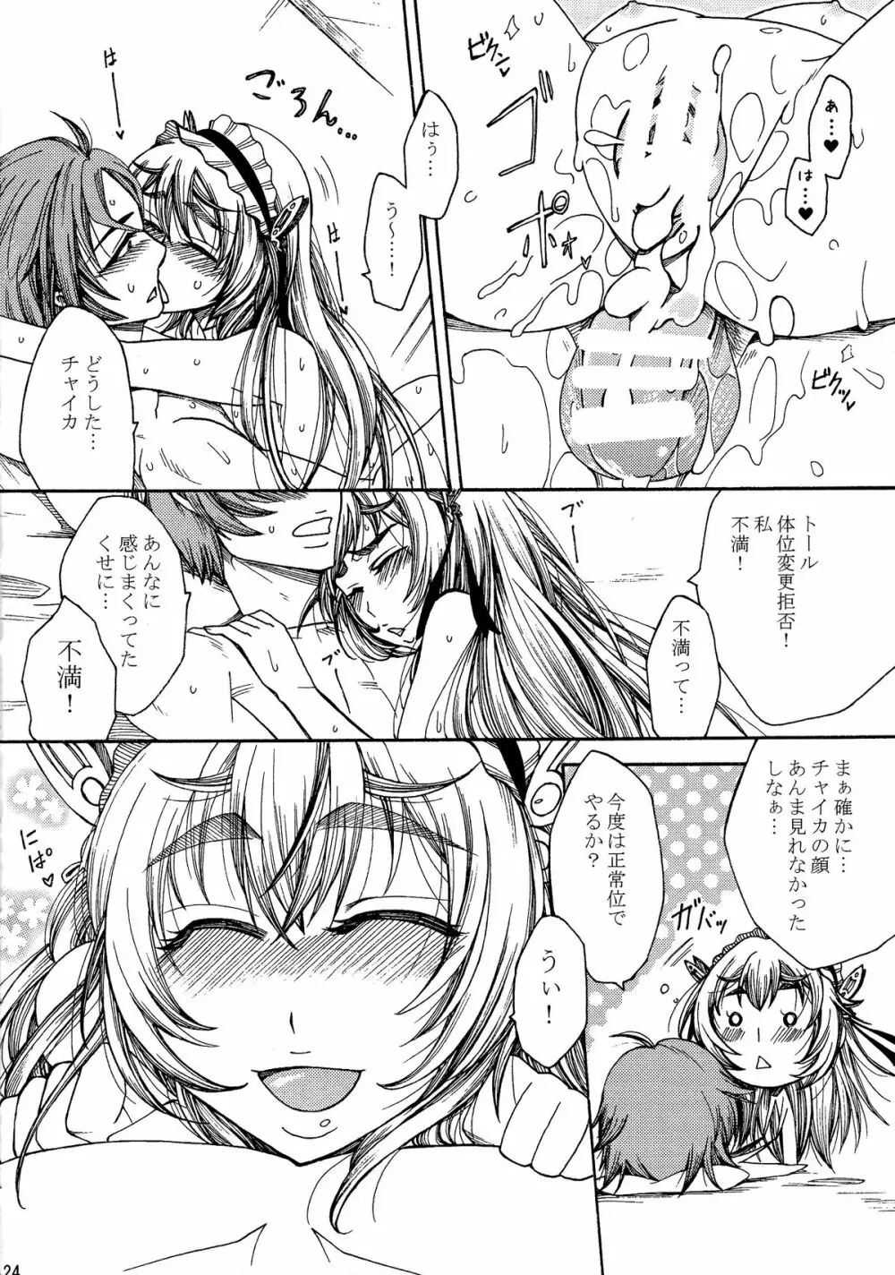 チャイカちゃんのエッチな本。 - page24