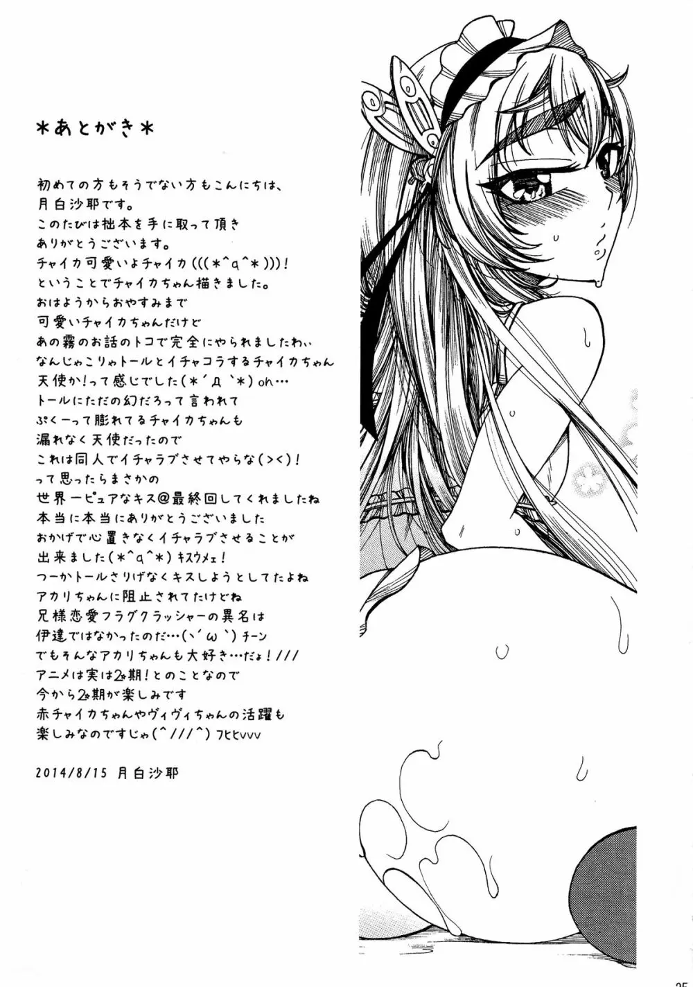 チャイカちゃんのエッチな本。 - page25