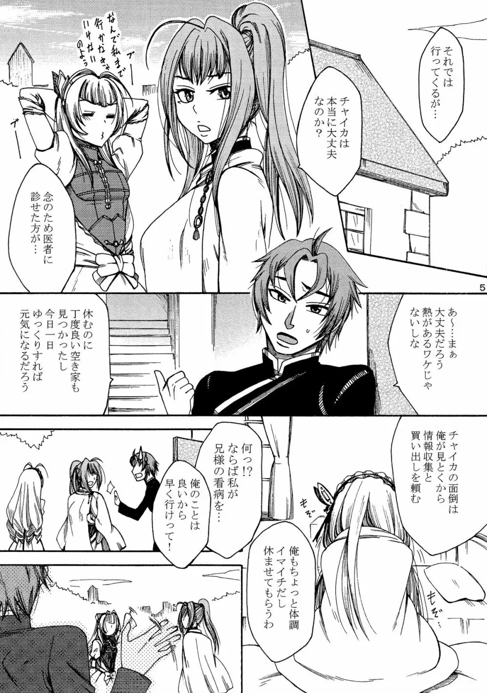 チャイカちゃんのエッチな本。 - page5