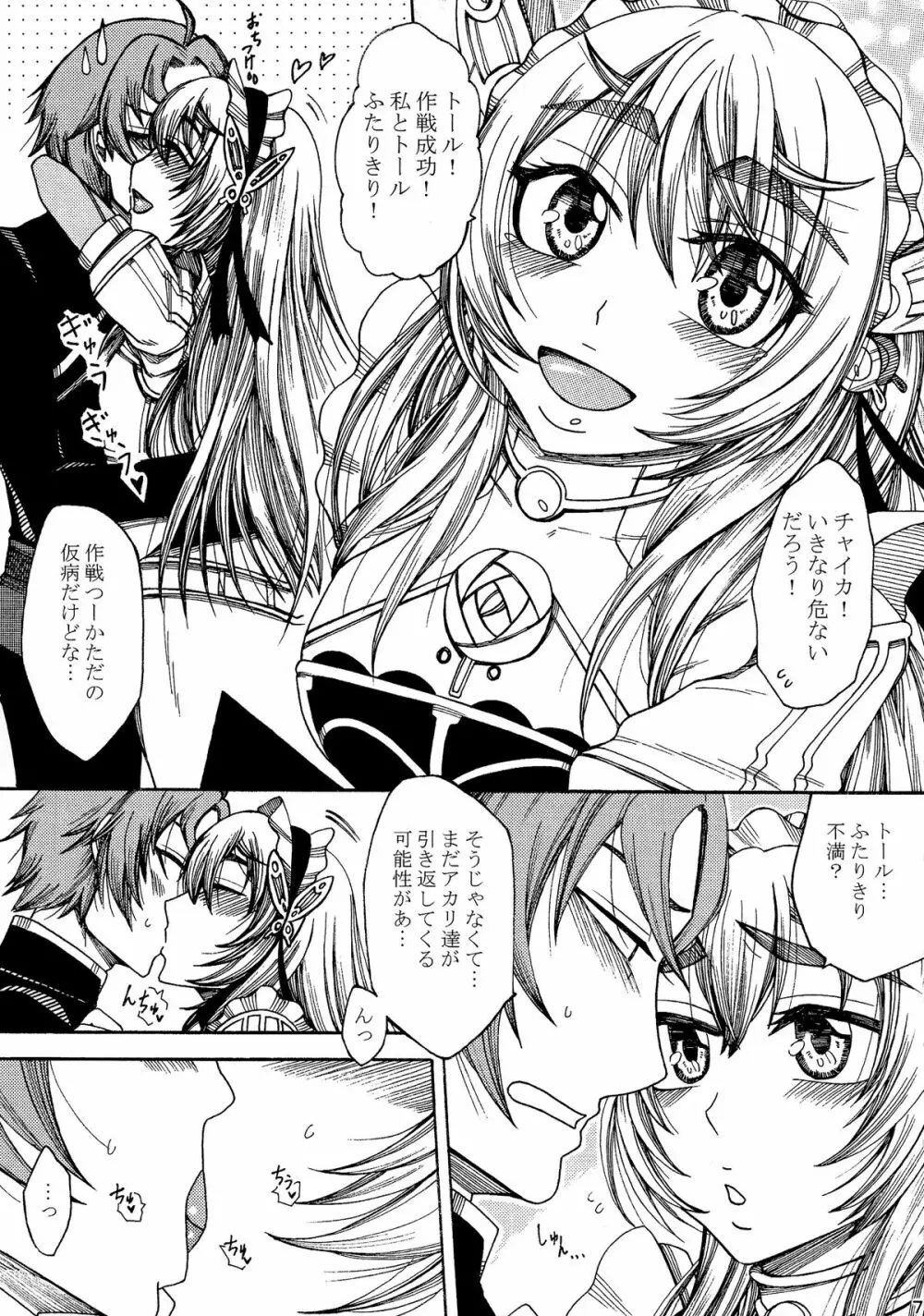 チャイカちゃんのエッチな本。 - page7