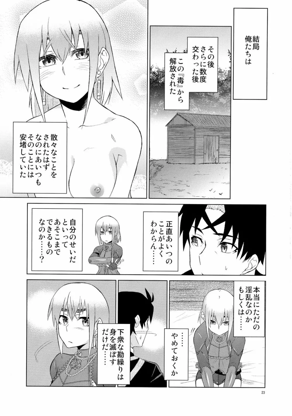 チャイカルート紅 - page25