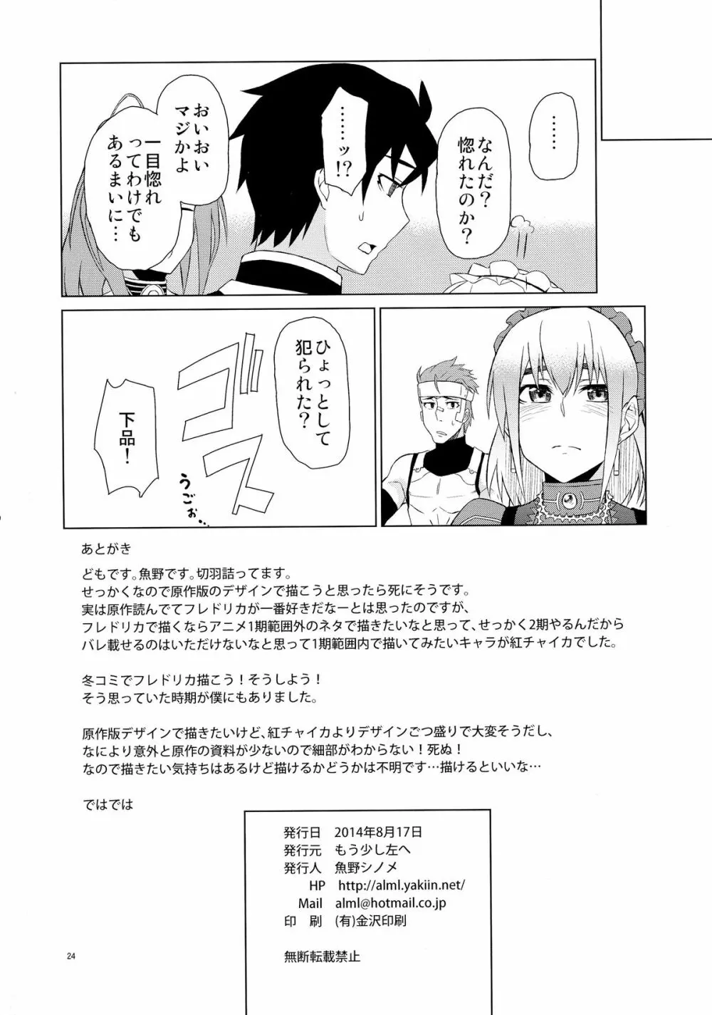 チャイカルート紅 - page26