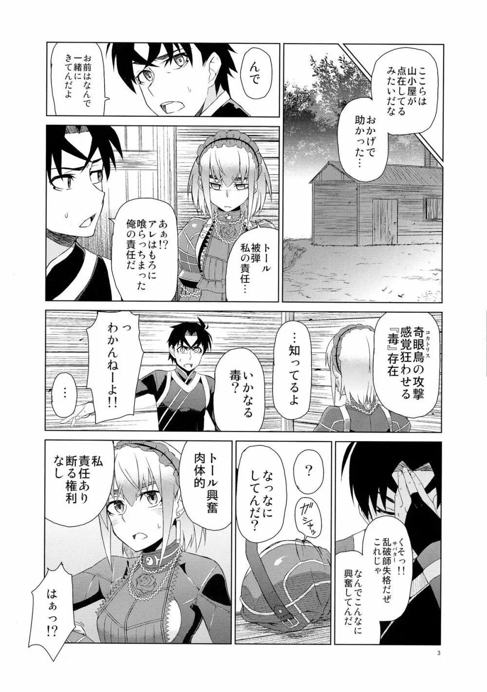 チャイカルート紅 - page5