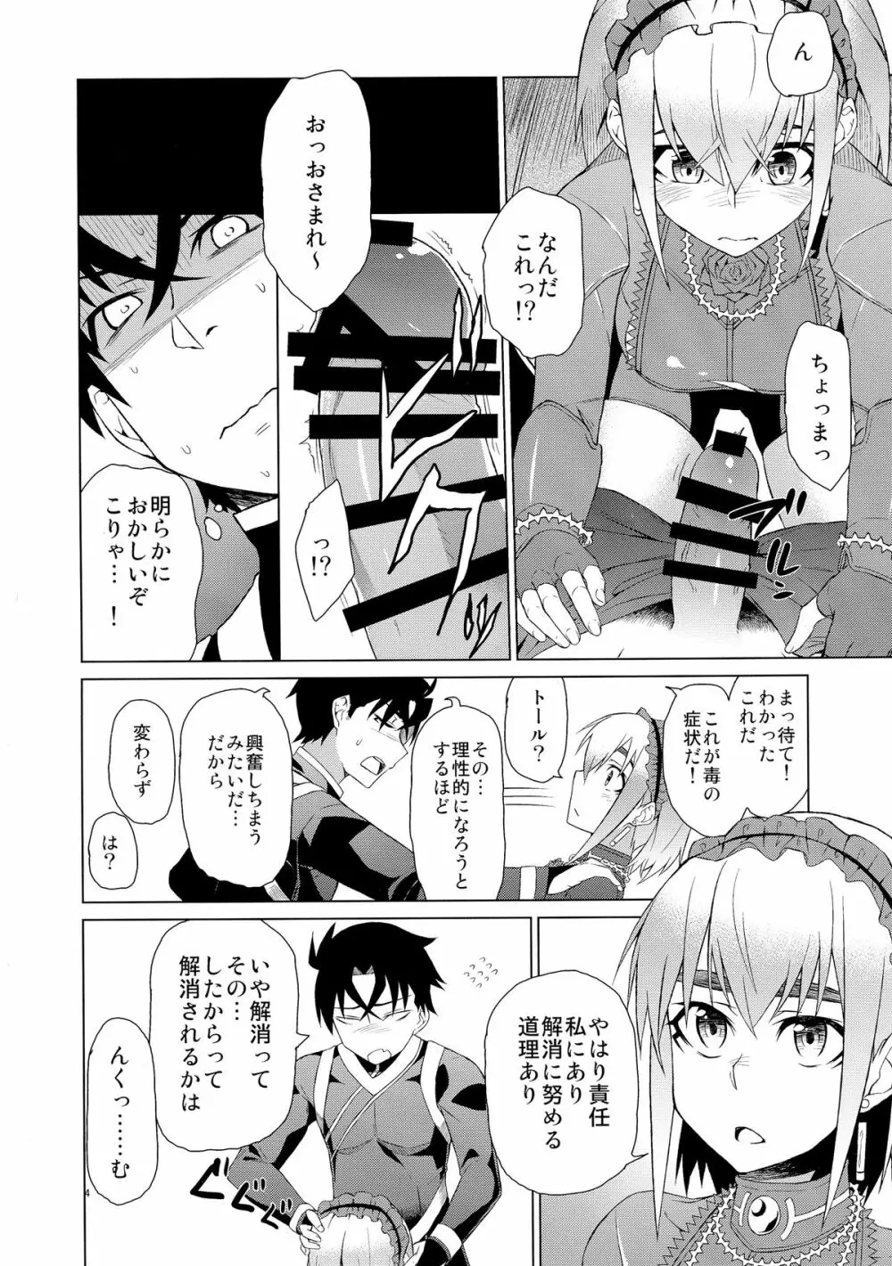 チャイカルート紅 - page6