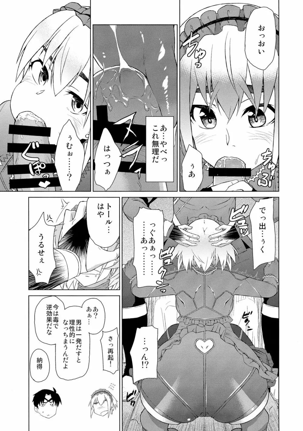 チャイカルート紅 - page7