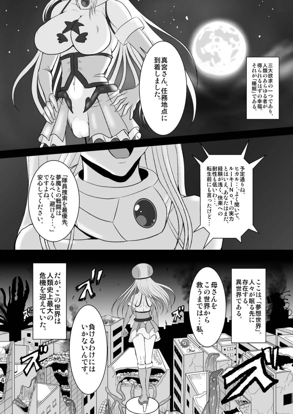 夢想転生ステラナイト - page4