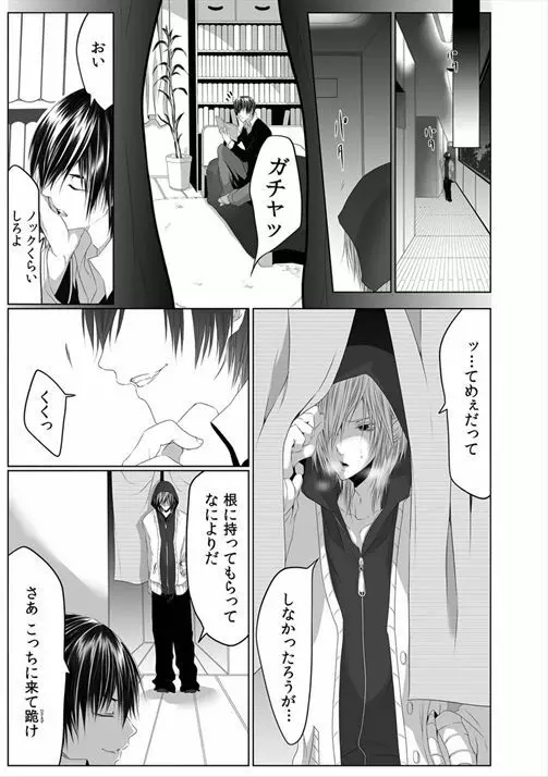 男子寮の肉奴隷 2～鬼畜に飼われた3年間～ - page11