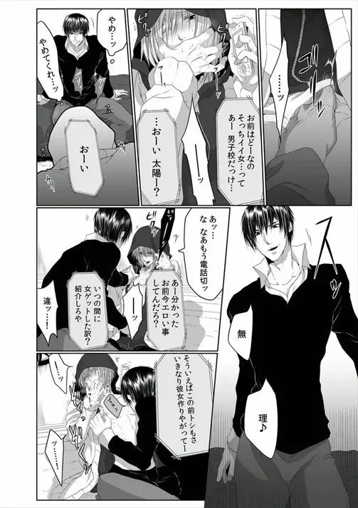 男子寮の肉奴隷 2～鬼畜に飼われた3年間～ - page14