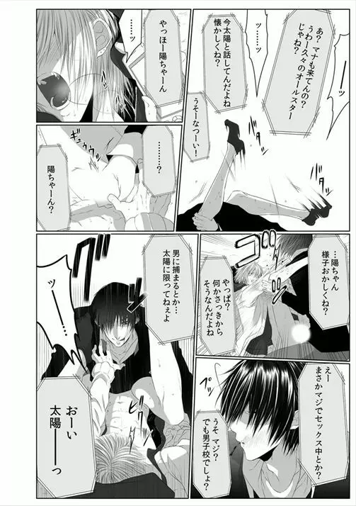 男子寮の肉奴隷 2～鬼畜に飼われた3年間～ - page16