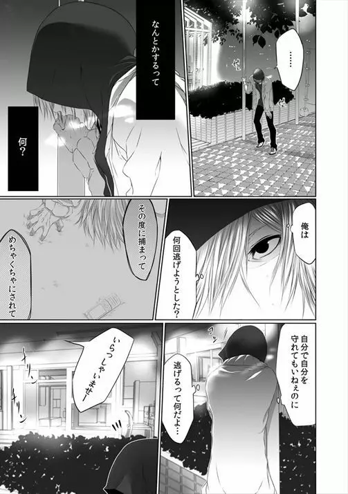 男子寮の肉奴隷 2～鬼畜に飼われた3年間～ - page31