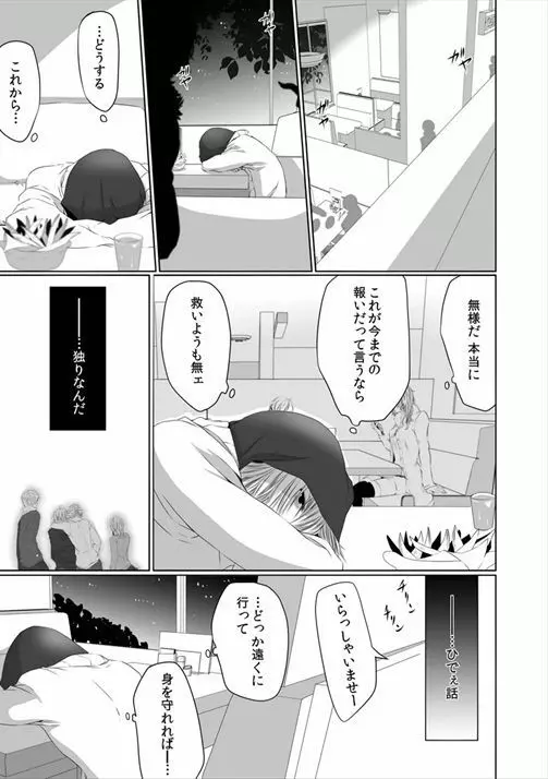 男子寮の肉奴隷 2～鬼畜に飼われた3年間～ - page33