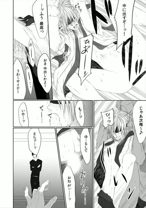 男子寮の肉奴隷 2～鬼畜に飼われた3年間～ - page44