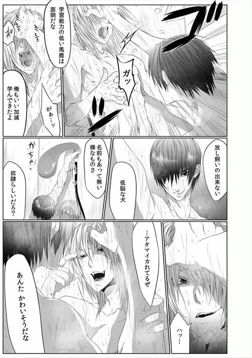 男子寮の肉奴隷 2～鬼畜に飼われた3年間～ - page5