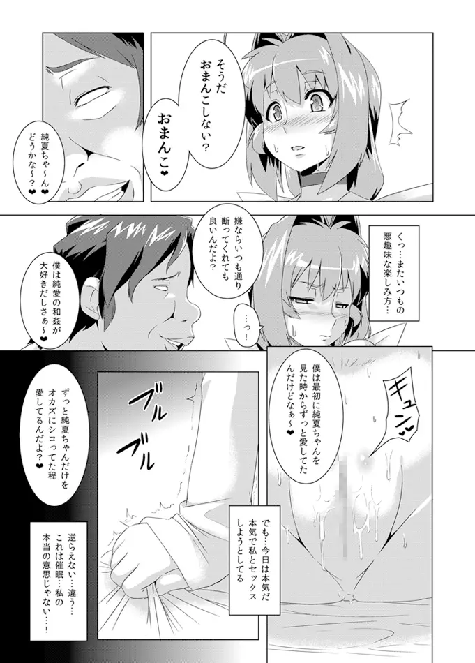 ネトラブ02 - page14