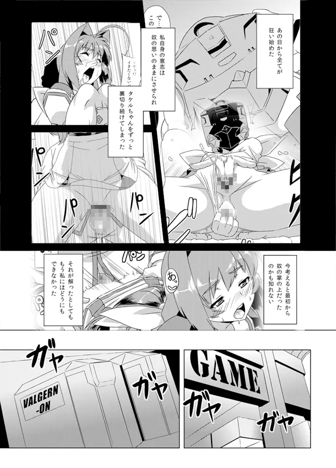 ネトラブ02 - page2