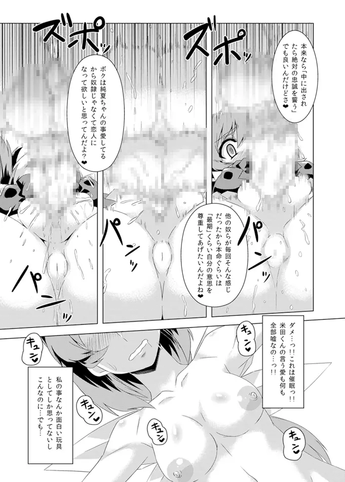 ネトラブ02 - page24