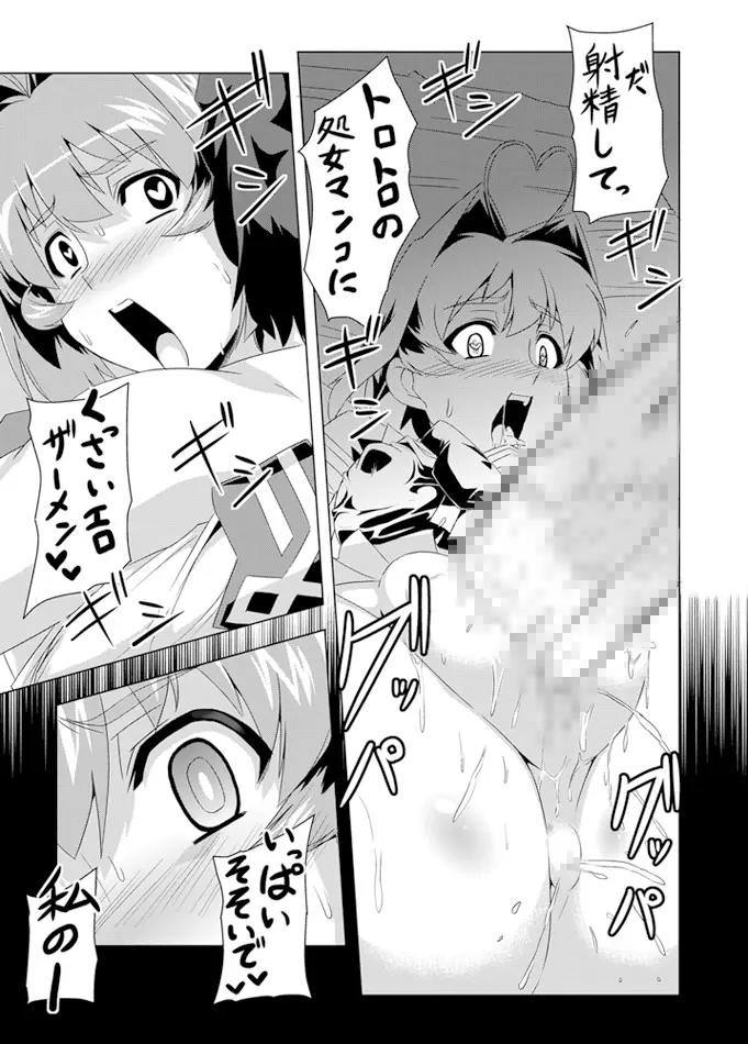 ネトラブ02 - page26