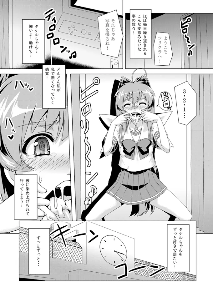 ネトラブ02 - page6