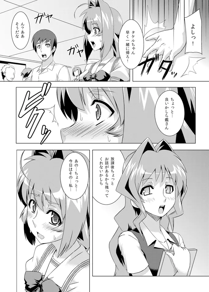 ネトラブ02 - page7