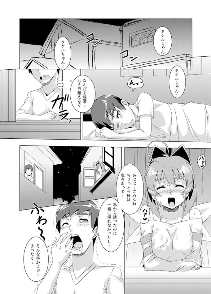 ネトラブ02 - page9