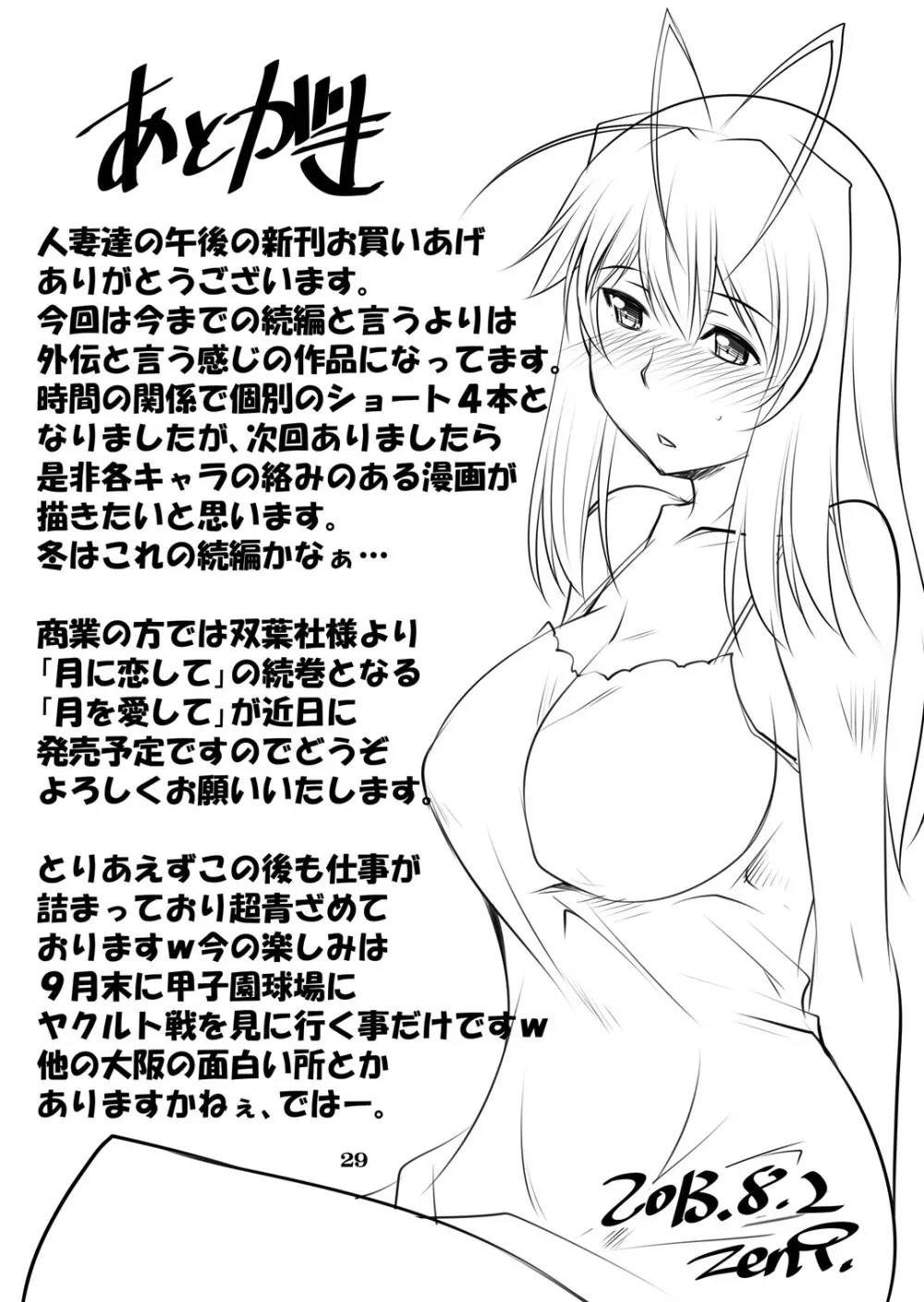 人妻達の午後 LOVE Version - page28